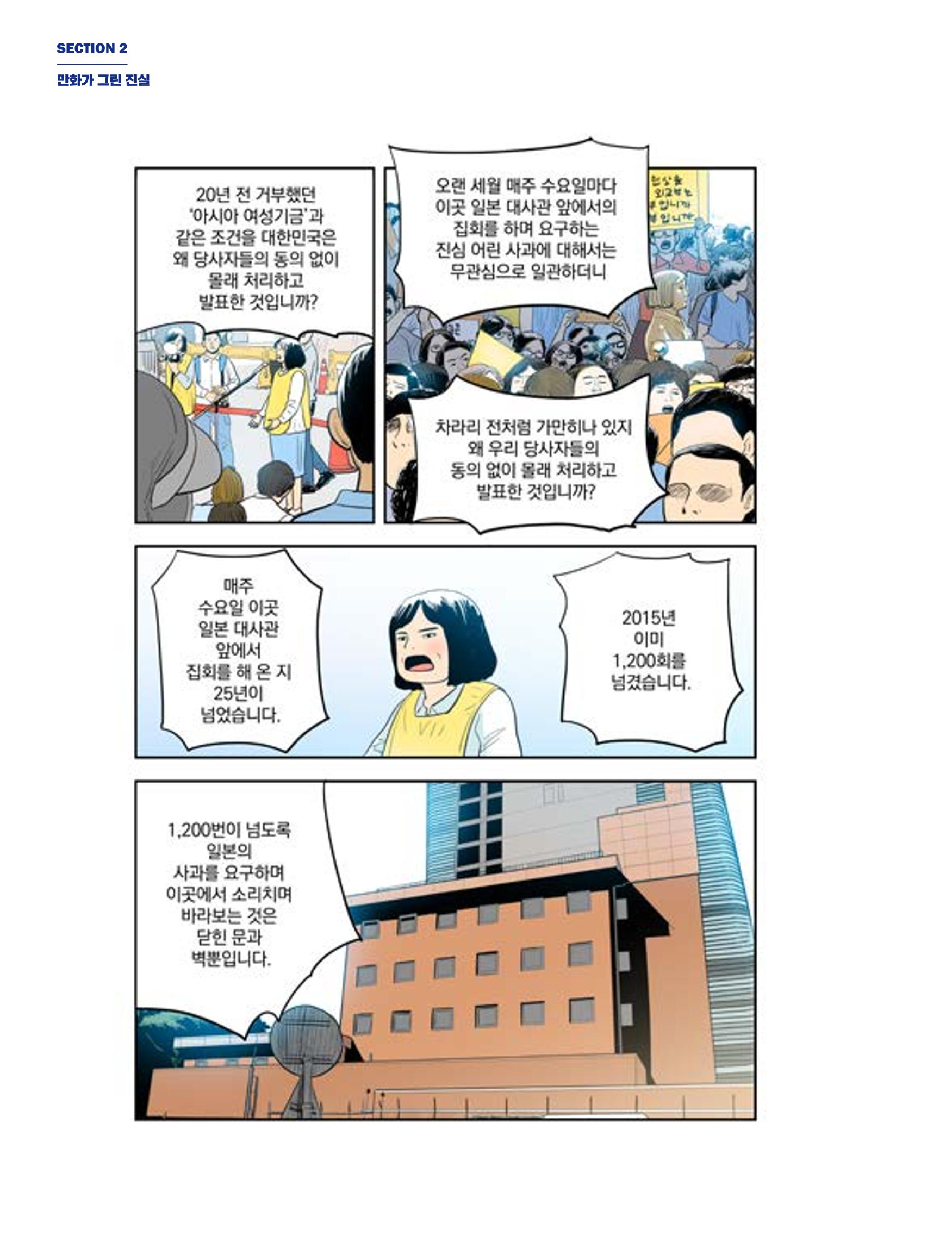 한국만화박물관 위안부 도록 국문 96페이지
