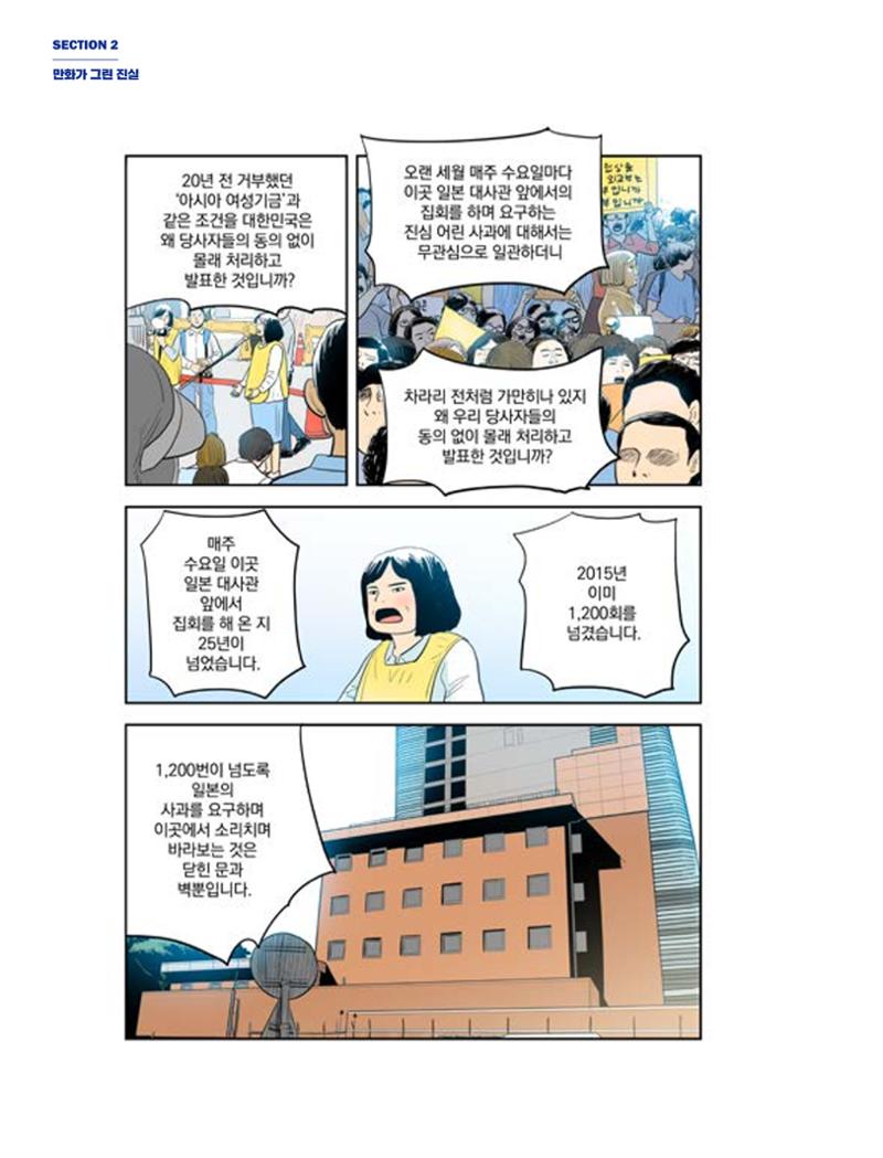 한국만화박물관 위안부 도록 국문 96페이지