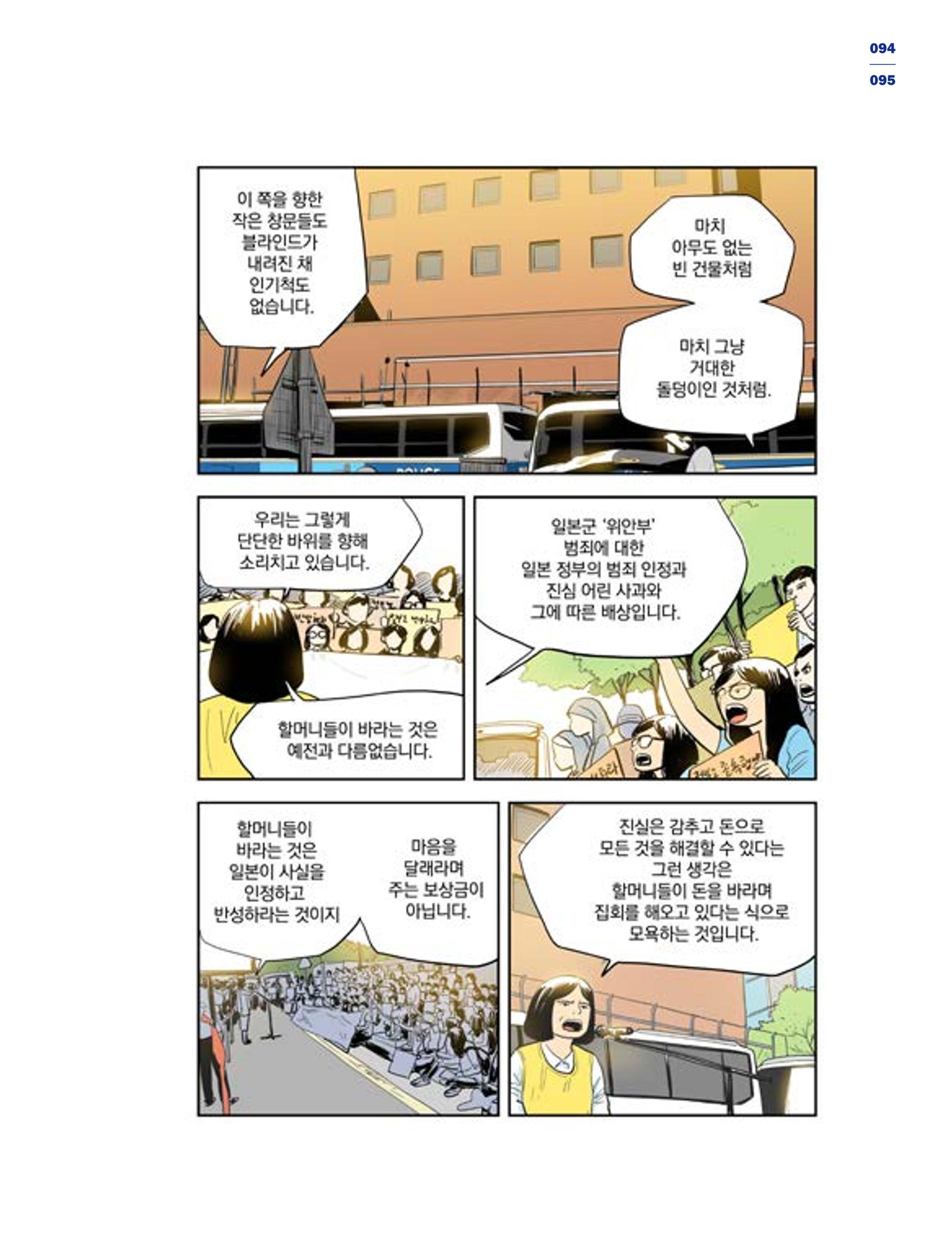 한국만화박물관 위안부 도록 국문 97페이지