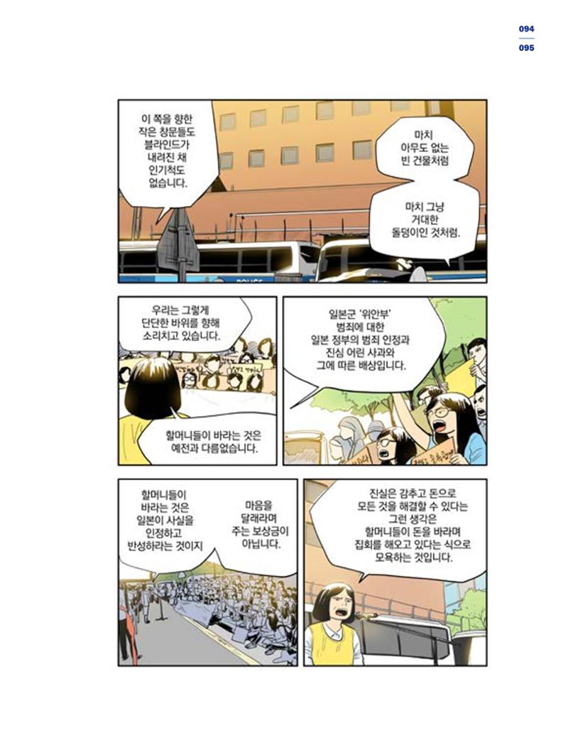 한국만화박물관 위안부 도록 국문 97페이지