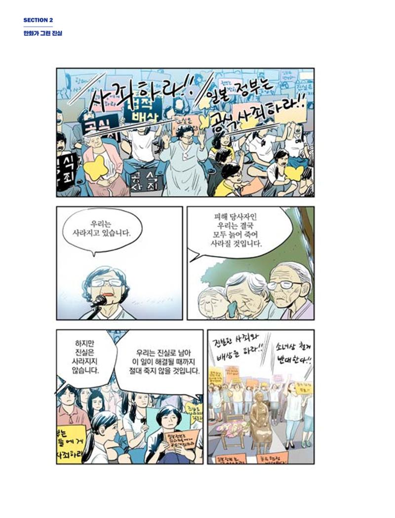 한국만화박물관 위안부 도록 국문 98페이지