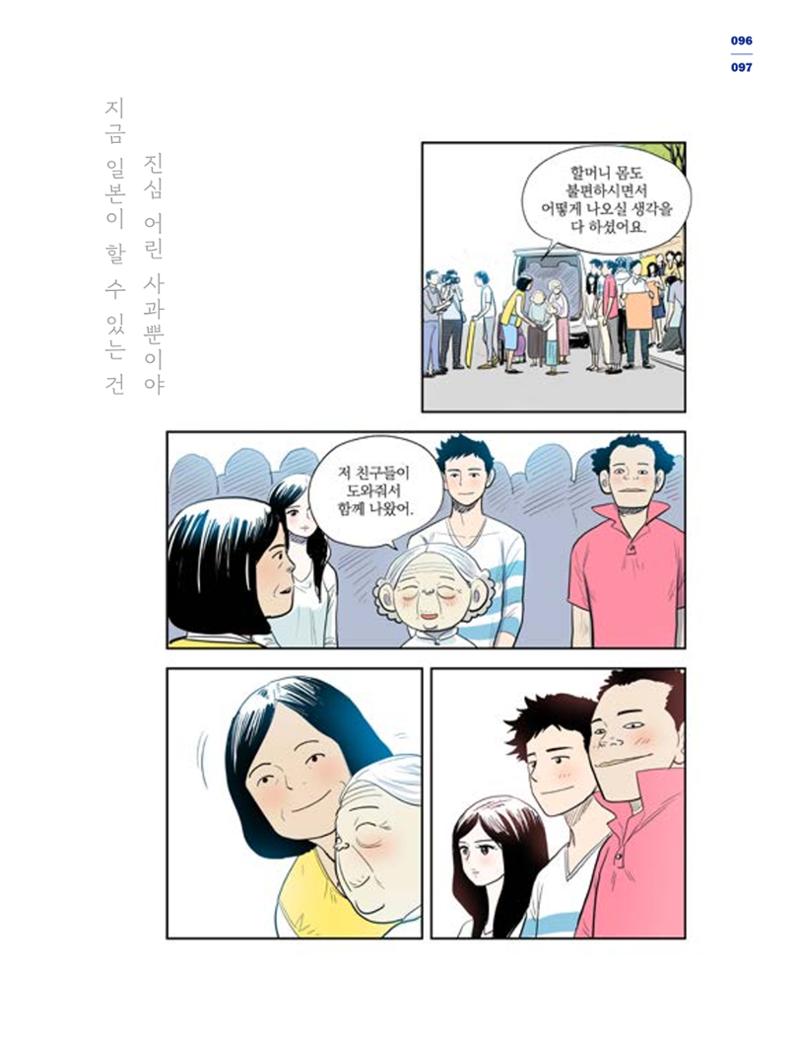 한국만화박물관 위안부 도록 국문 99페이지