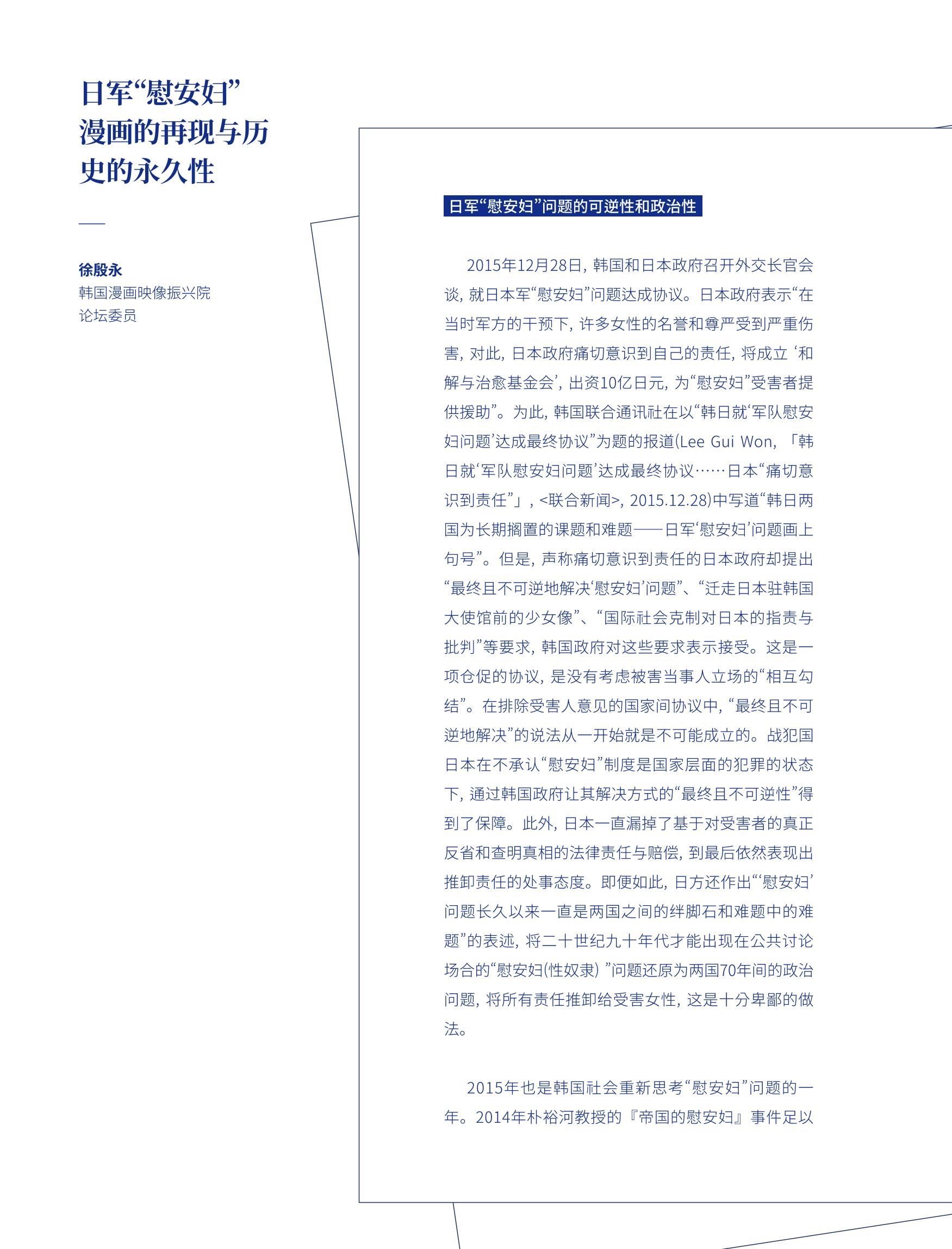 한국만화박물관 위안부 도록 중문 10페이지