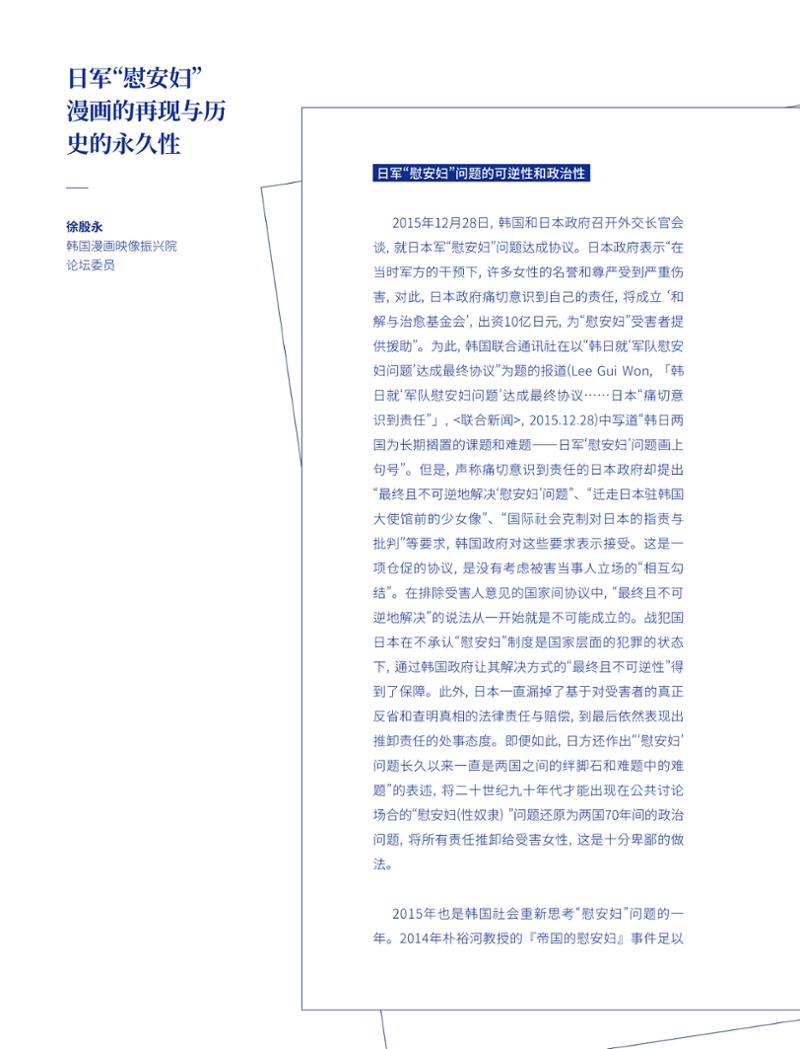 한국만화박물관 위안부 도록 중문 10페이지