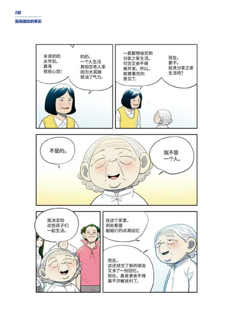 한국만화박물관 위안부 도록 중문 100페이지