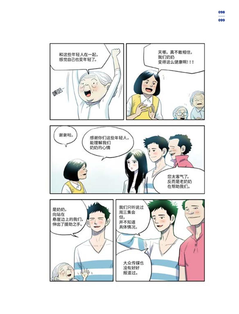 한국만화박물관 위안부 도록 중문 101페이지