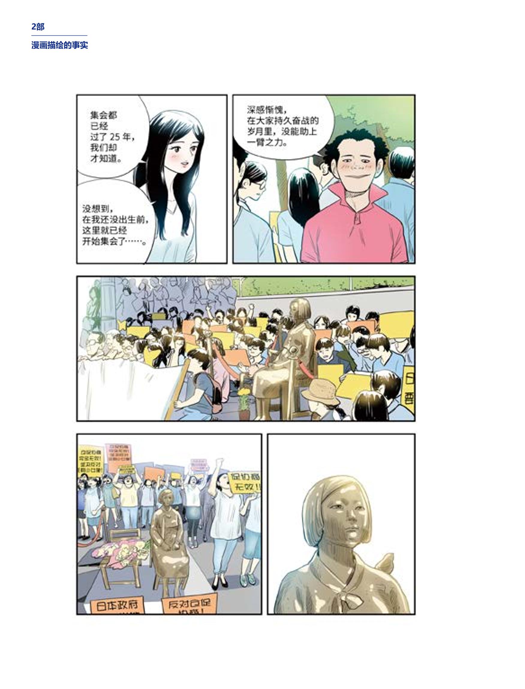 한국만화박물관 위안부 도록 중문 102페이지