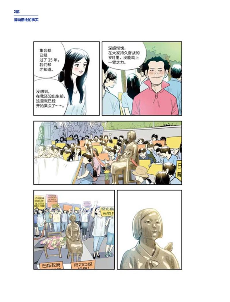 한국만화박물관 위안부 도록 중문 102페이지