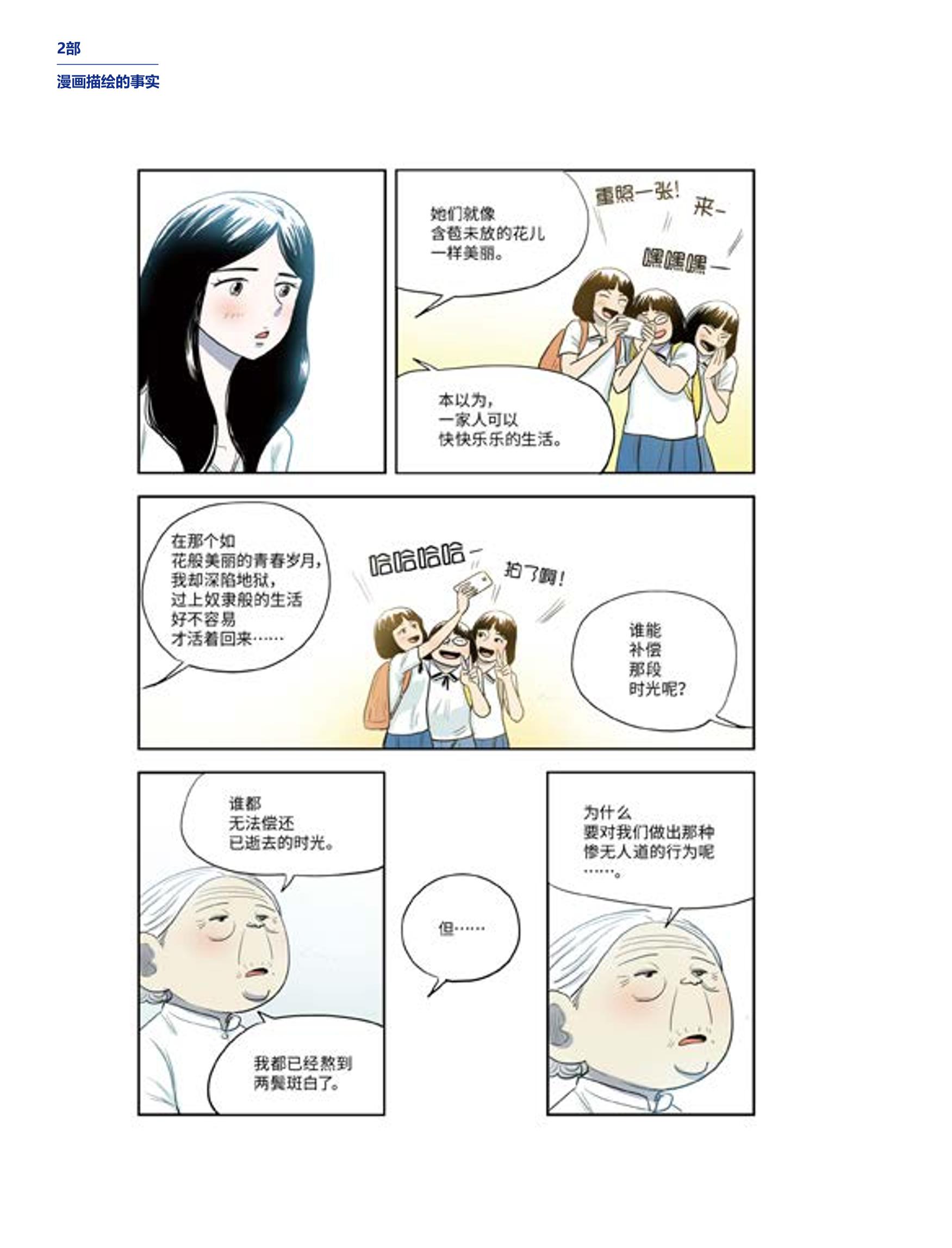 한국만화박물관 위안부 도록 중문 104페이지