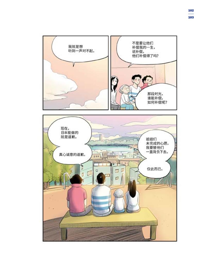 한국만화박물관 위안부 도록 중문 105페이지