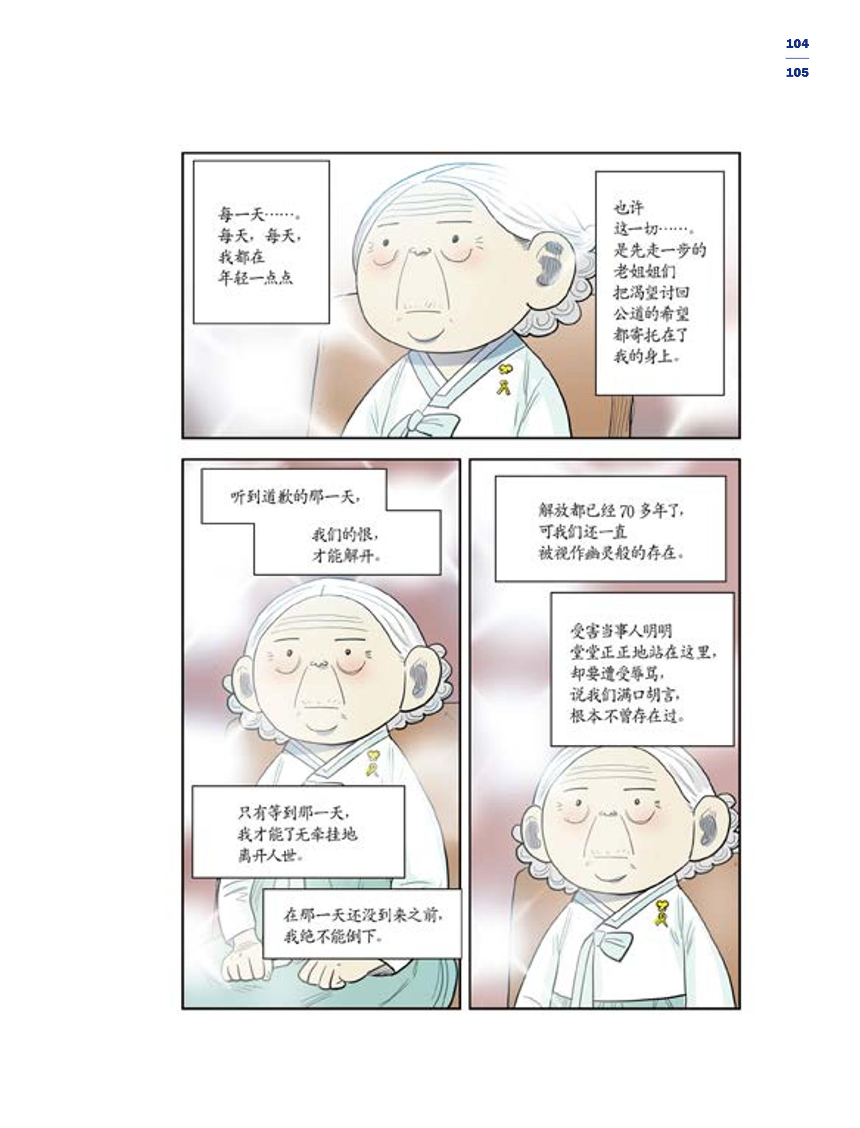한국만화박물관 위안부 도록 중문 107페이지