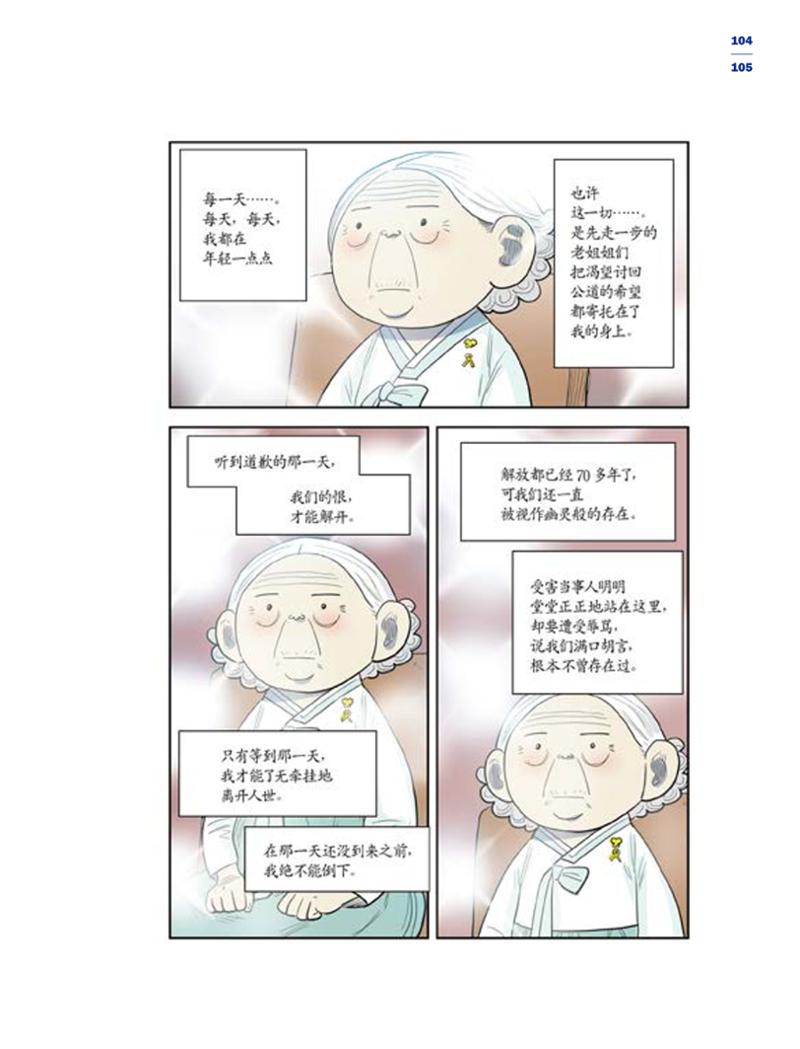 한국만화박물관 위안부 도록 중문 107페이지