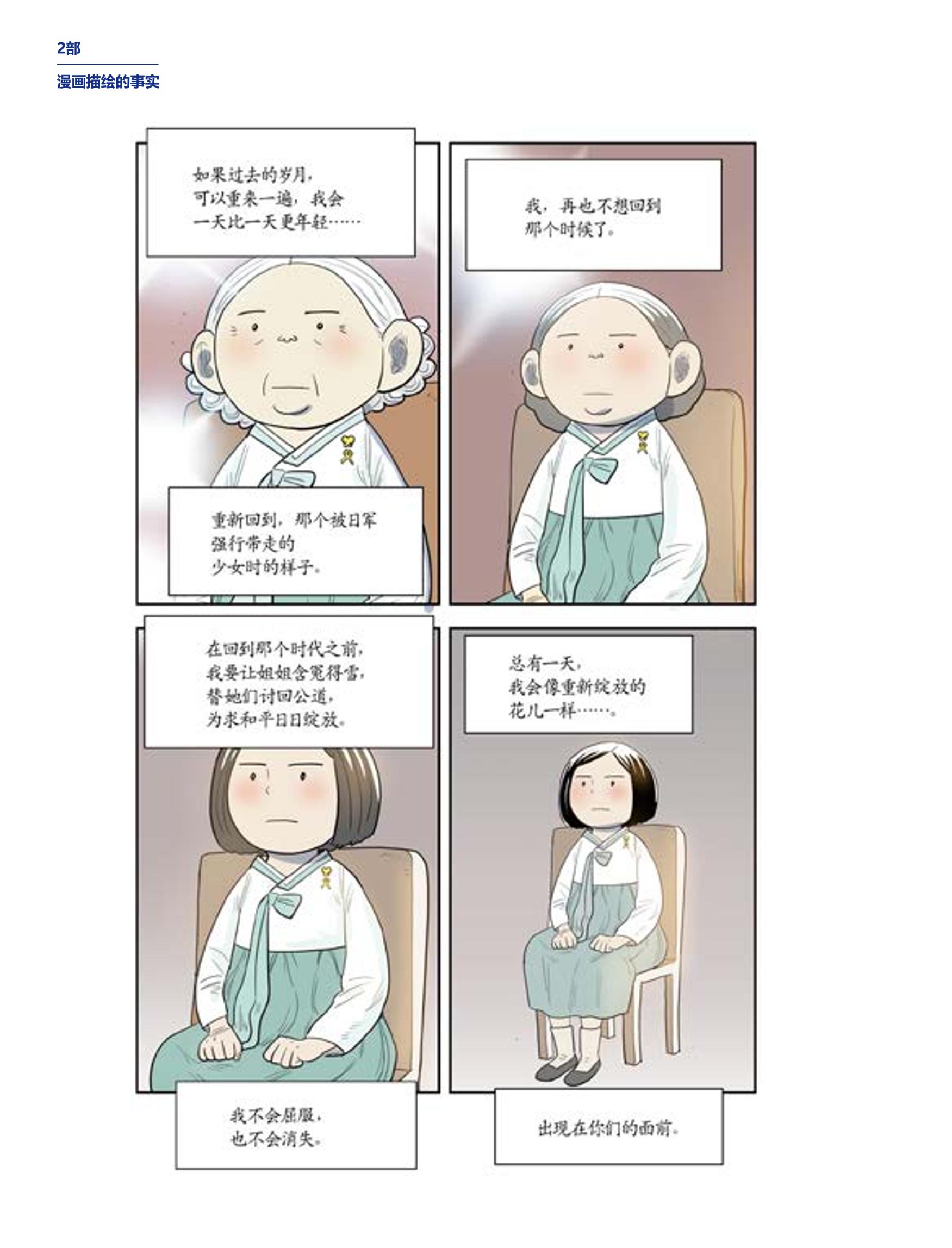 한국만화박물관 위안부 도록 중문 108페이지