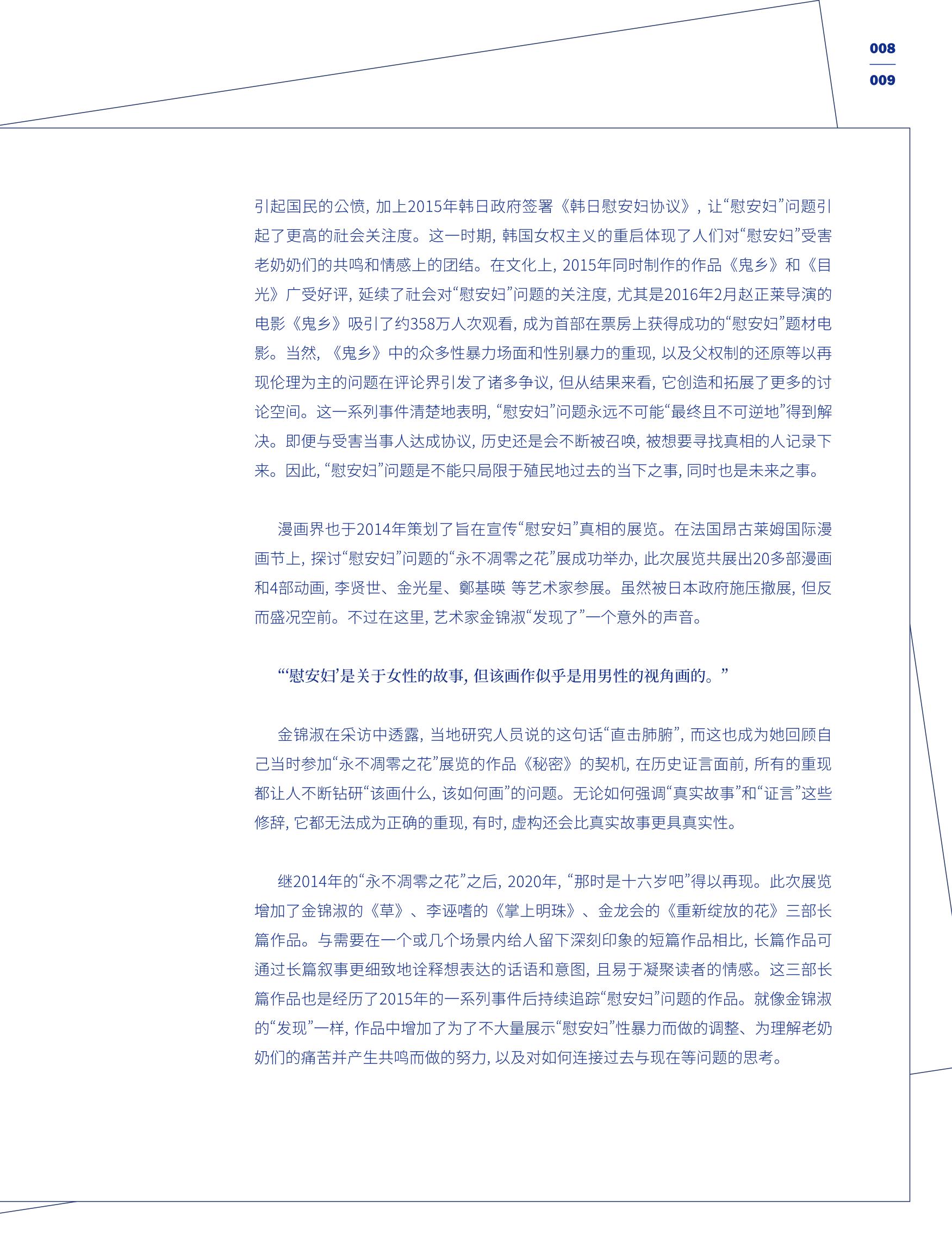 한국만화박물관 위안부 도록 중문 11페이지