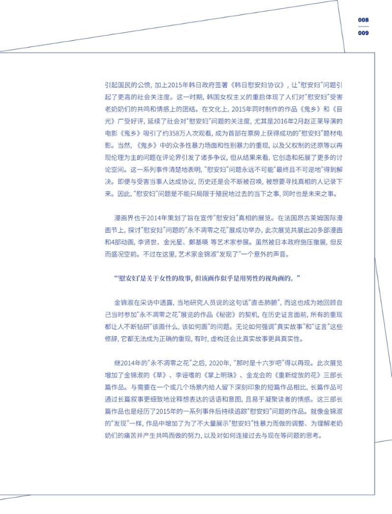 한국만화박물관 위안부 도록 중문 11페이지