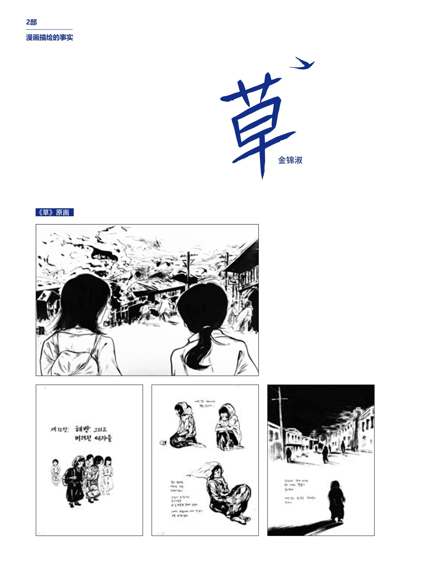 한국만화박물관 위안부 도록 중문 110페이지