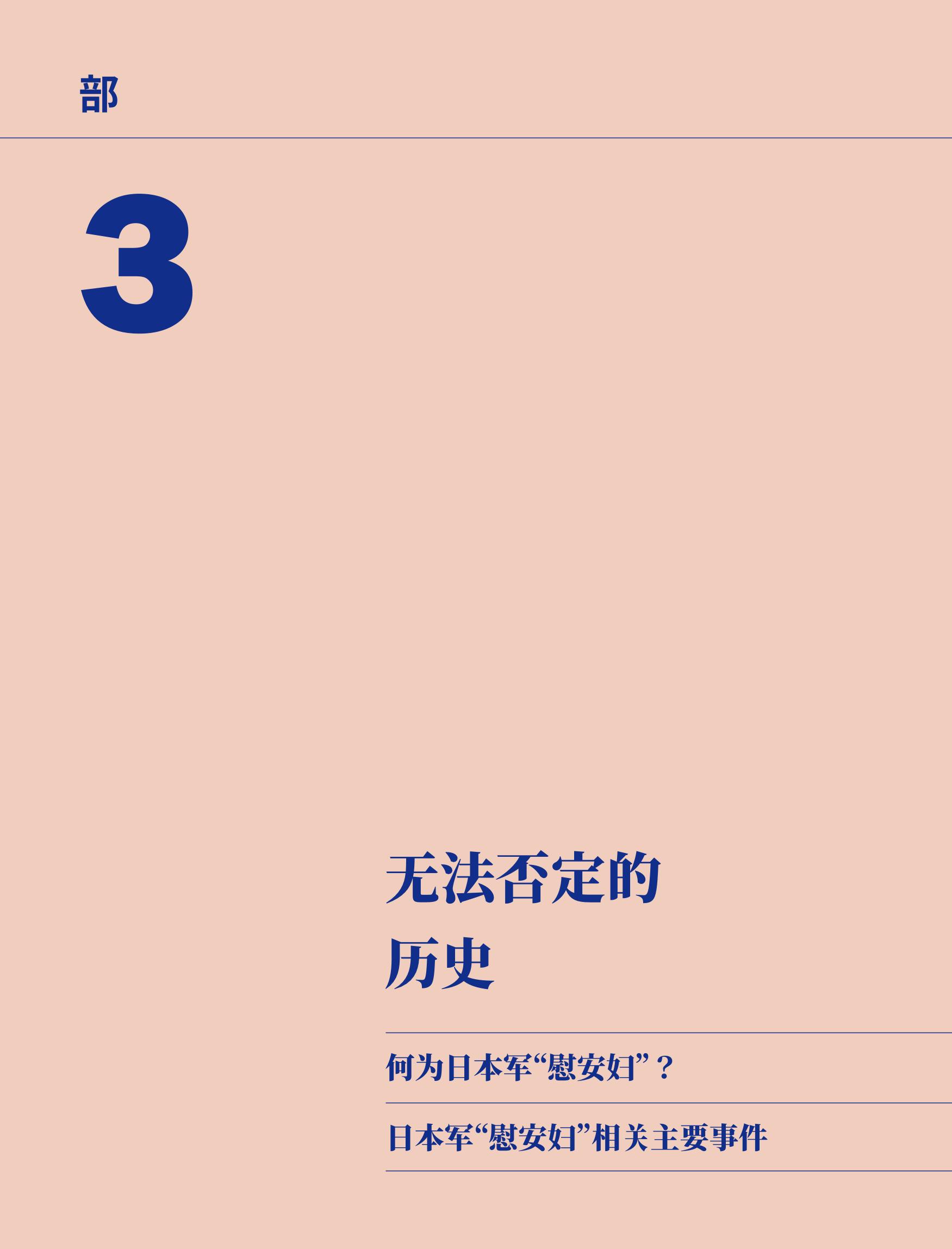 한국만화박물관 위안부 도록 중문 112페이지