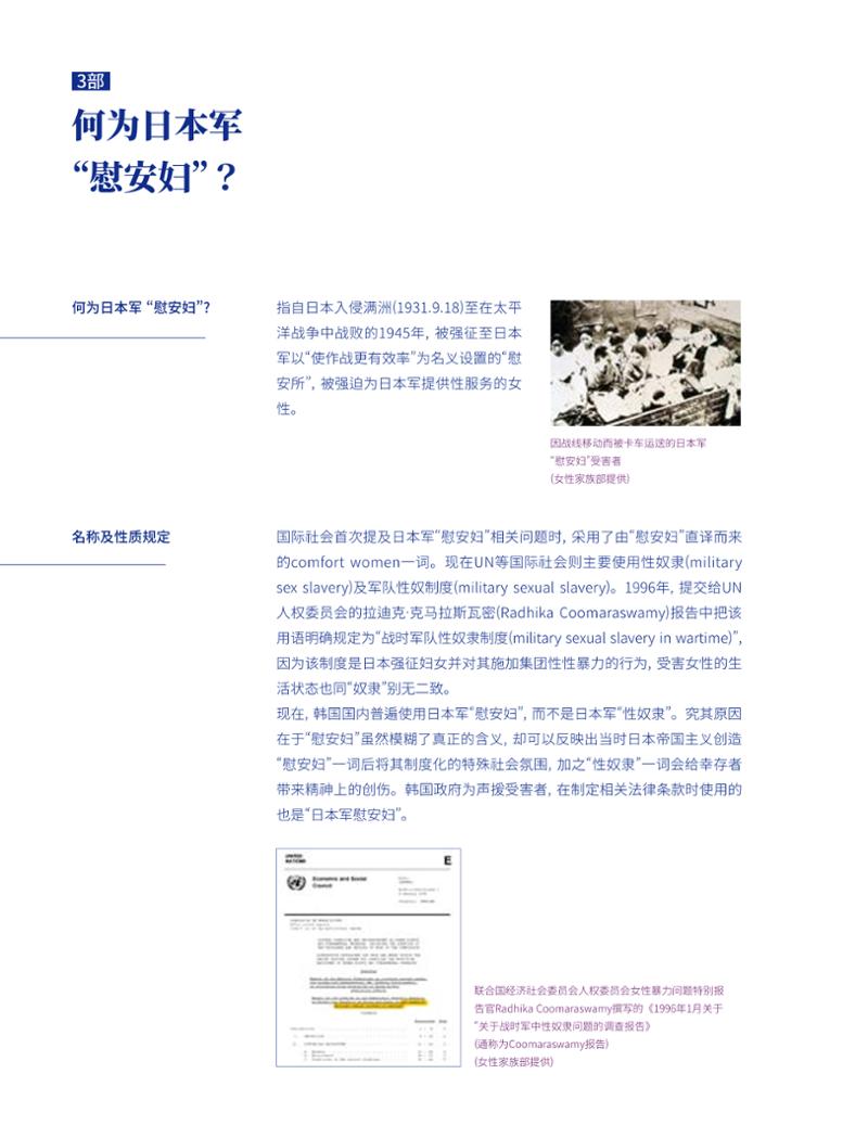 한국만화박물관 위안부 도록 중문 114페이지