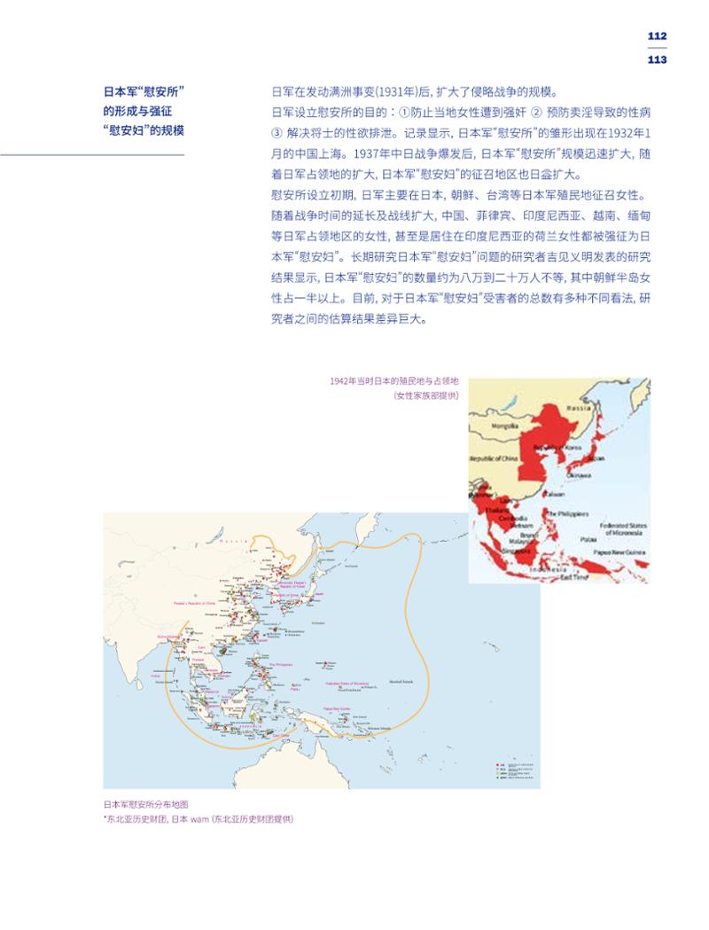 한국만화박물관 위안부 도록 중문 115페이지
