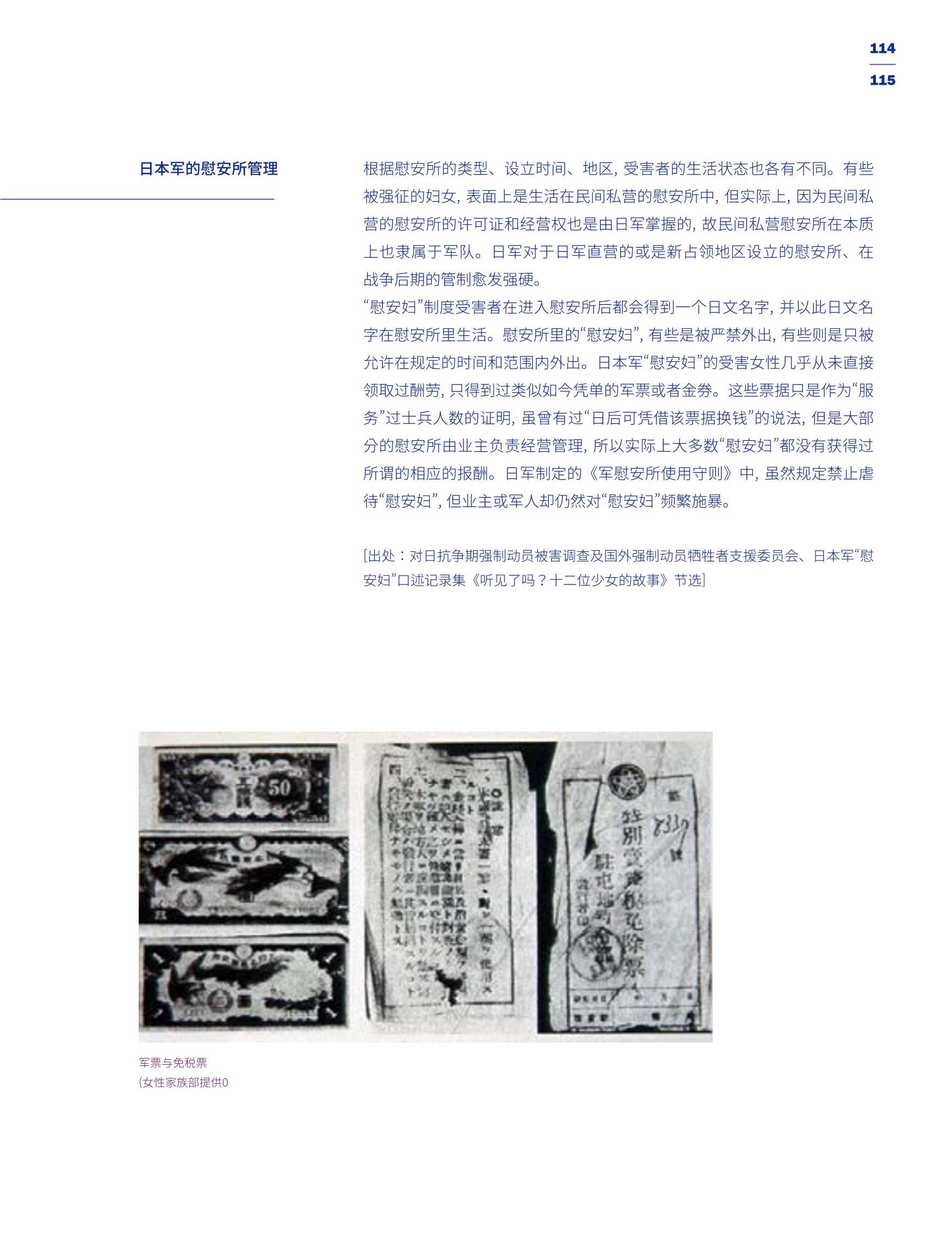 한국만화박물관 위안부 도록 중문 117페이지