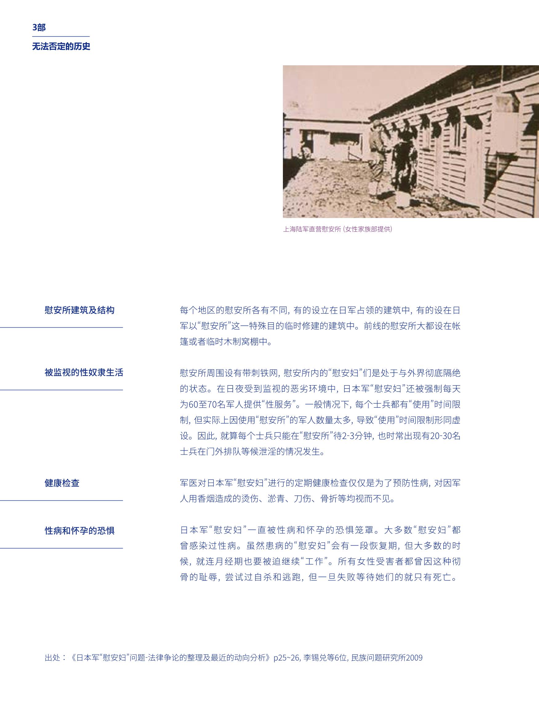 한국만화박물관 위안부 도록 중문 118페이지