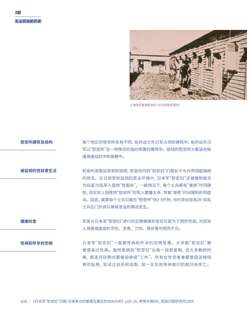 한국만화박물관 위안부 도록 중문 118페이지