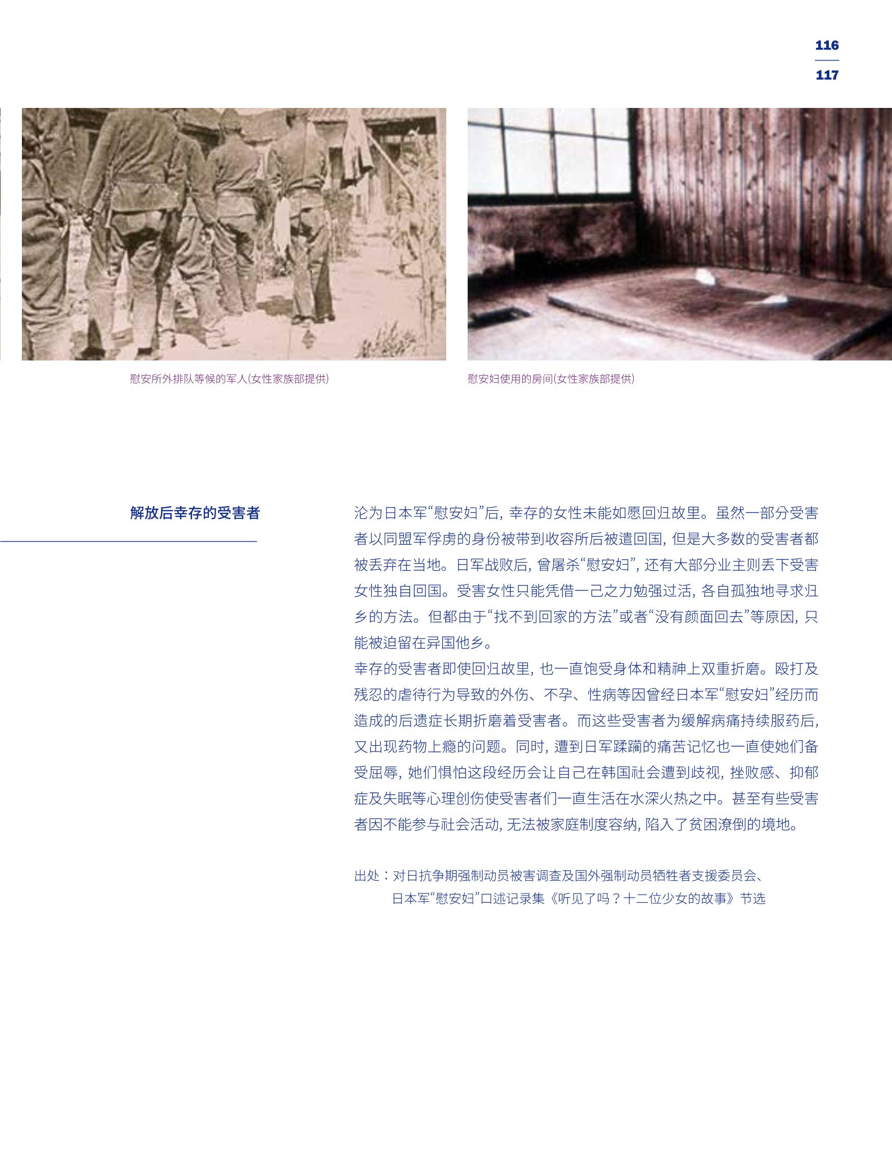 한국만화박물관 위안부 도록 중문 119페이지