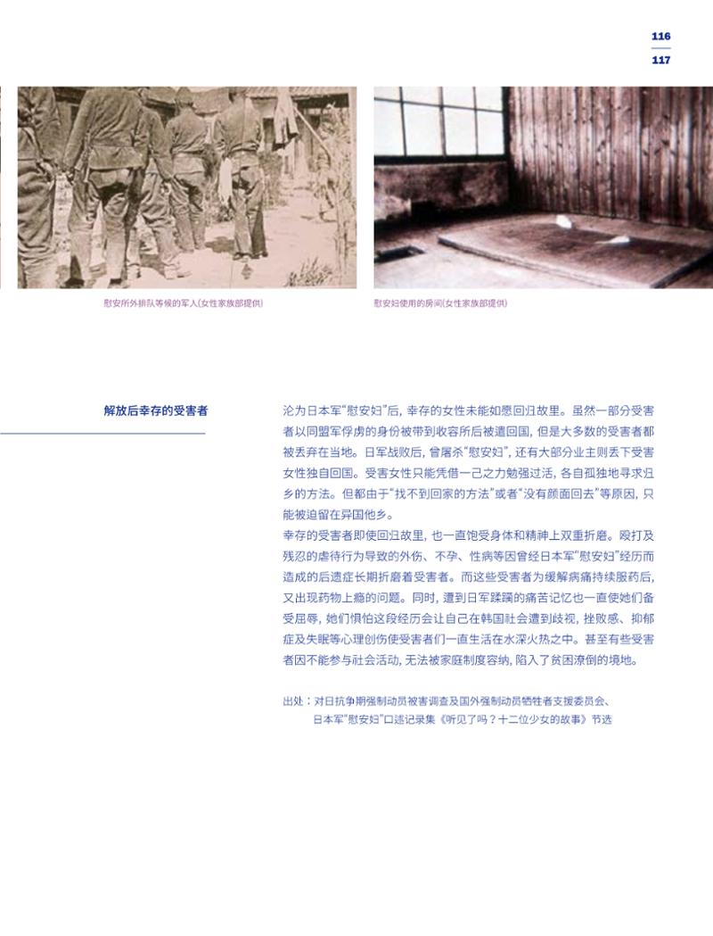한국만화박물관 위안부 도록 중문 119페이지