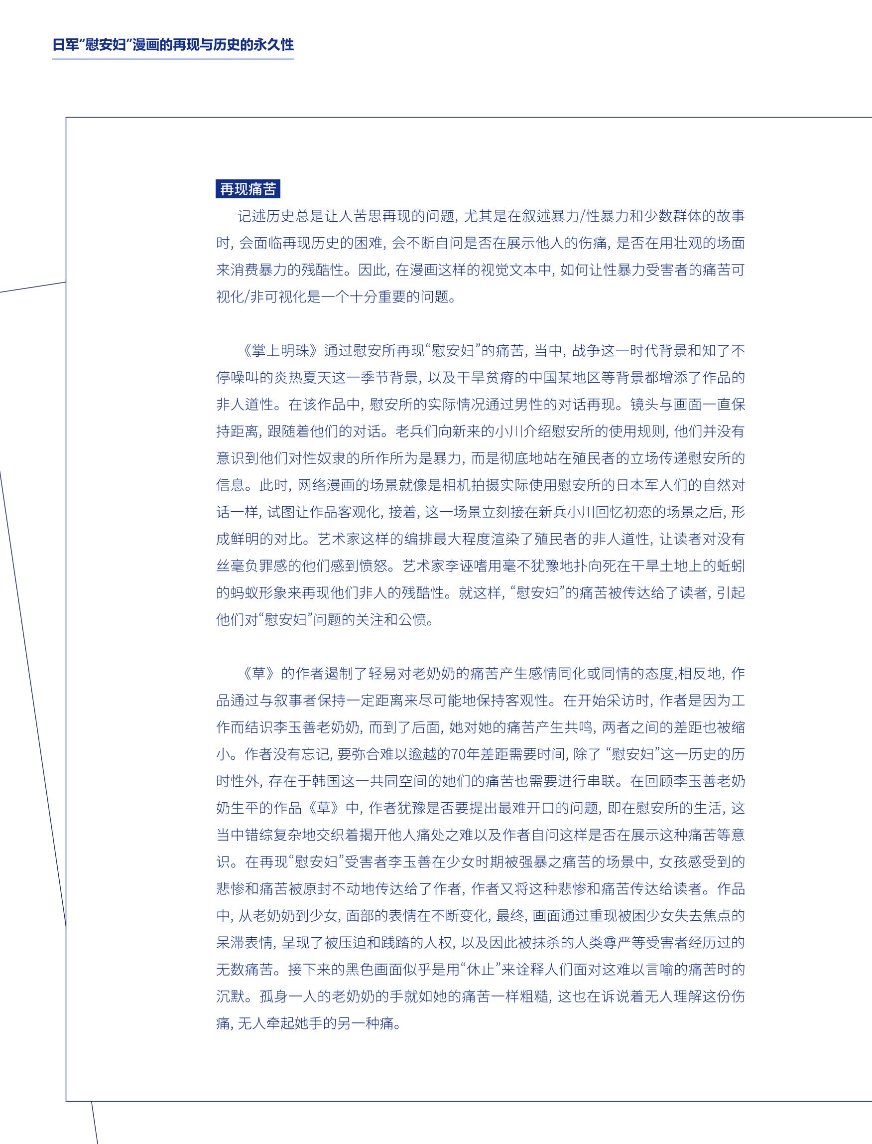 한국만화박물관 위안부 도록 중문 12페이지