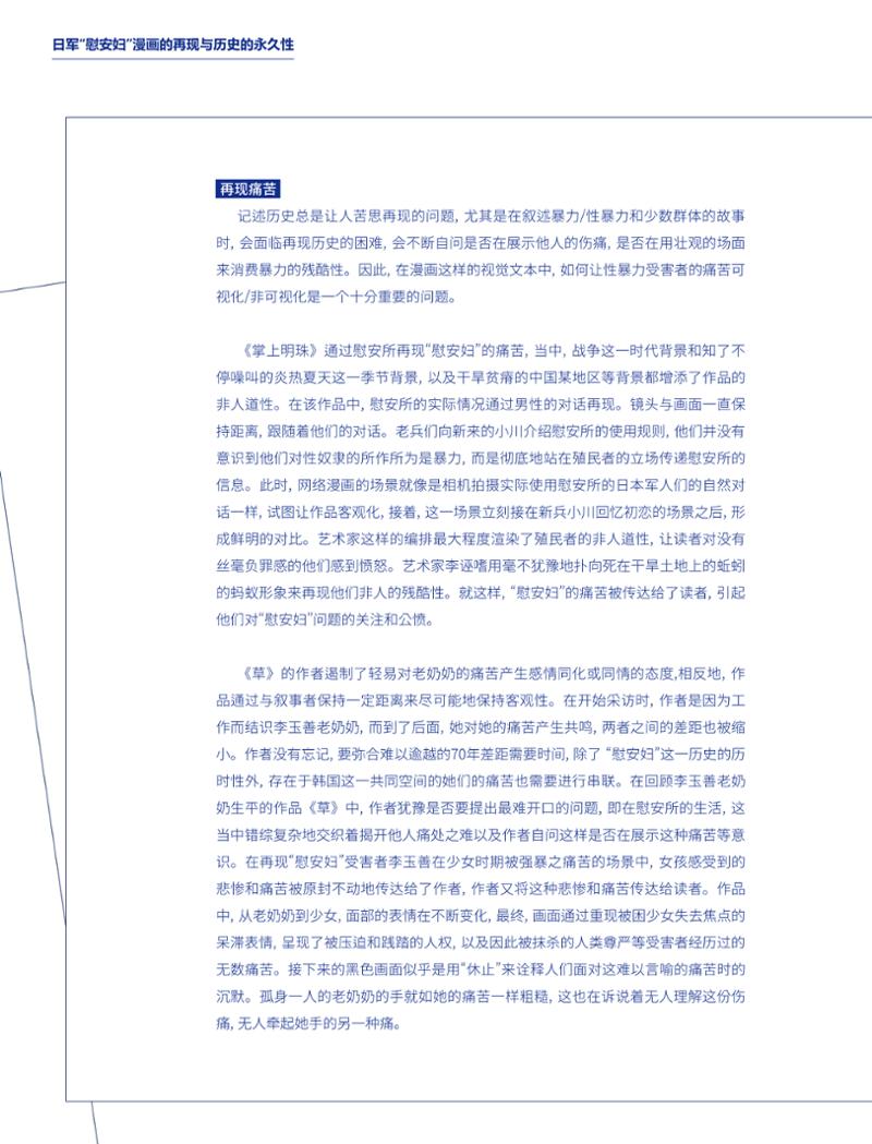 한국만화박물관 위안부 도록 중문 12페이지