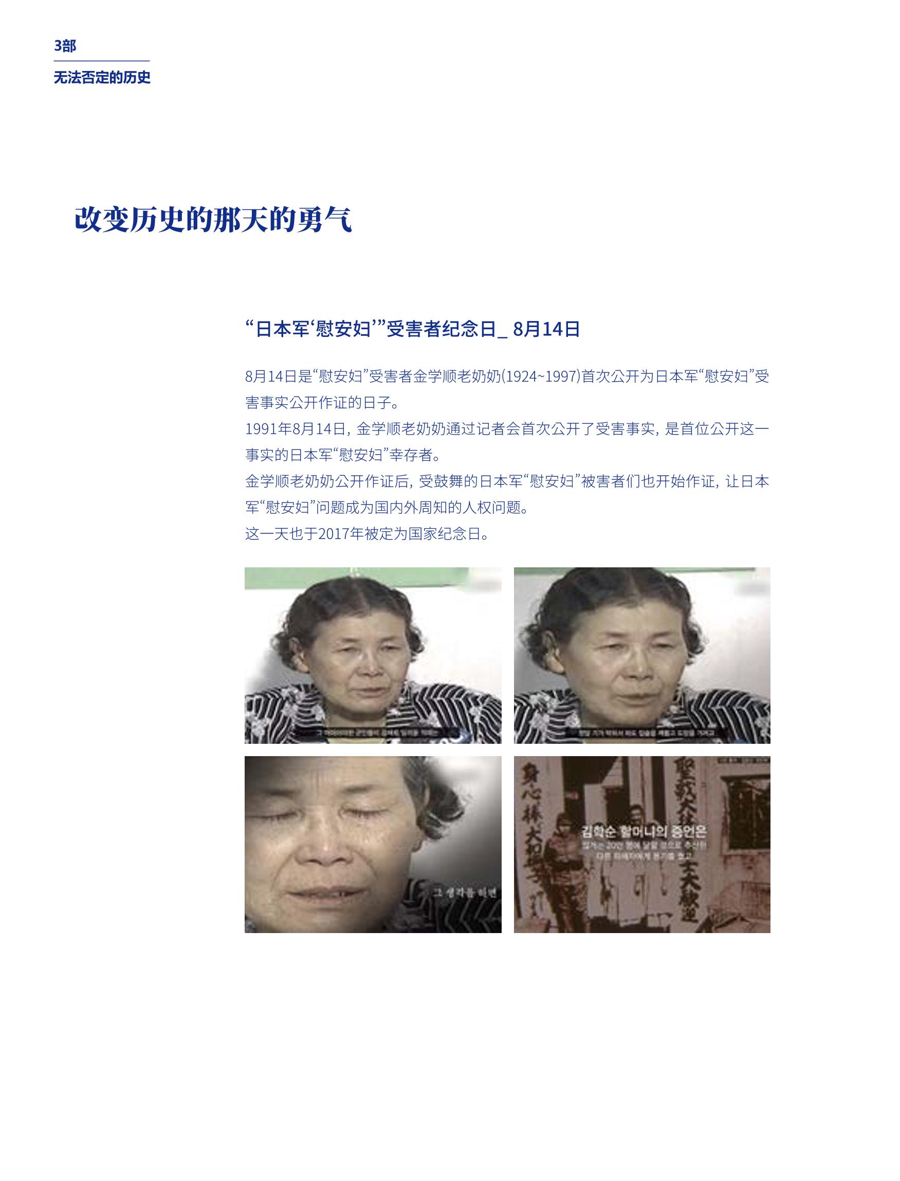 한국만화박물관 위안부 도록 중문 120페이지