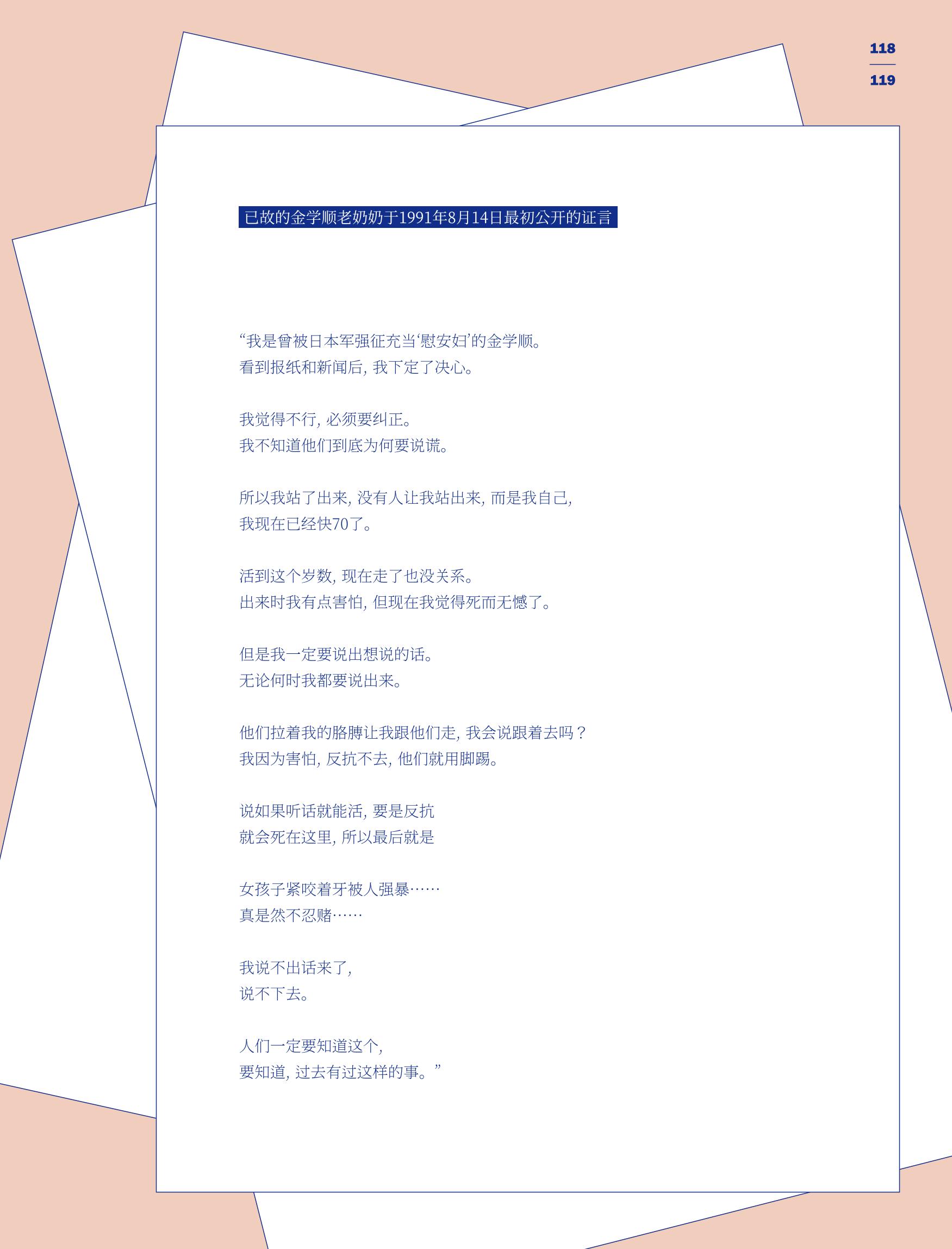 한국만화박물관 위안부 도록 중문 121페이지