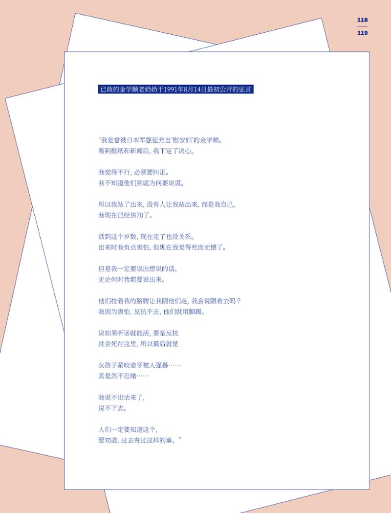 한국만화박물관 위안부 도록 중문 121페이지