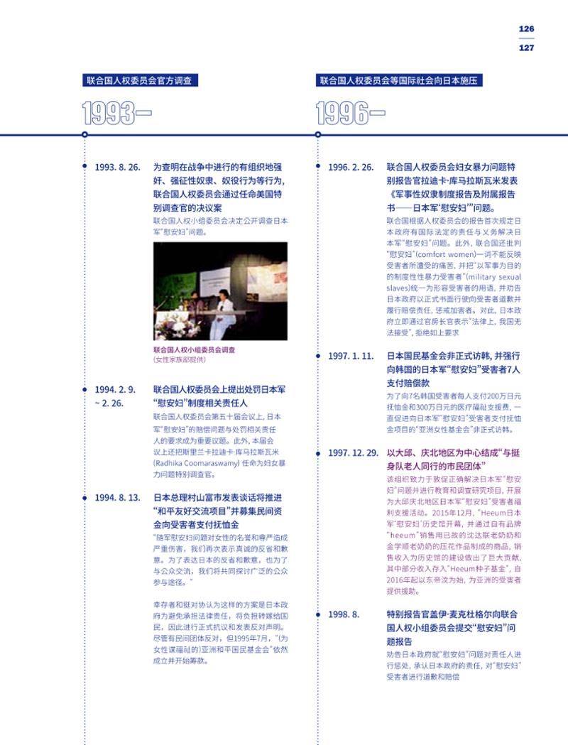 한국만화박물관 위안부 도록 중문 129페이지