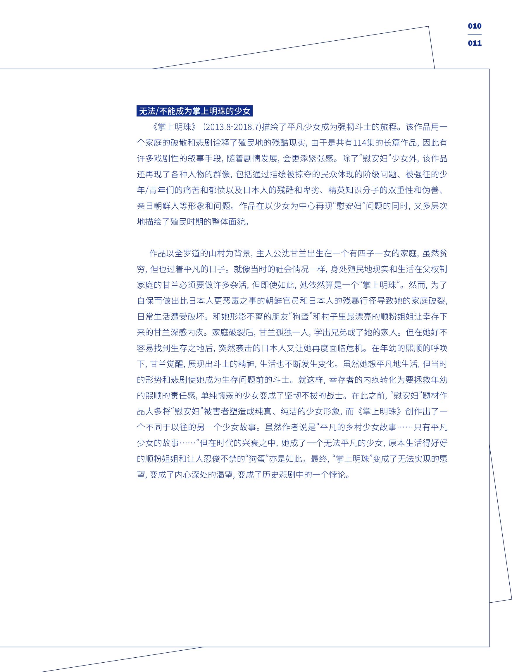 한국만화박물관 위안부 도록 중문 13페이지
