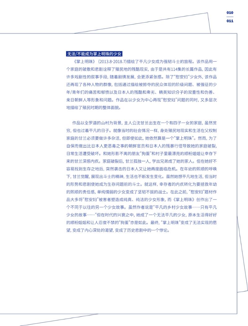 한국만화박물관 위안부 도록 중문 13페이지