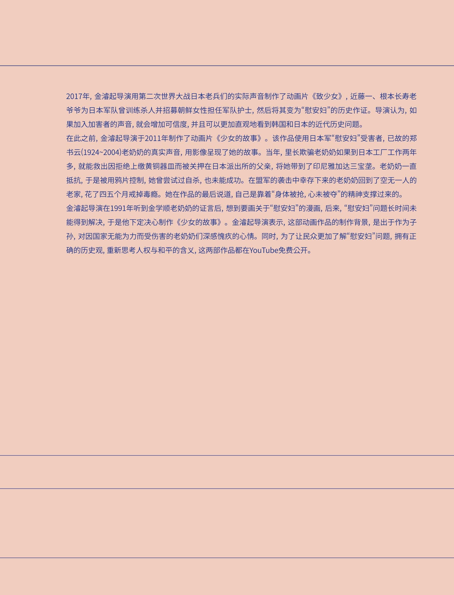 한국만화박물관 위안부 도록 중문 137페이지