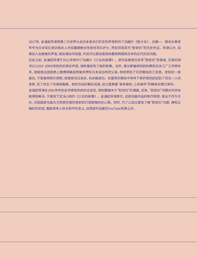 한국만화박물관 위안부 도록 중문 137페이지