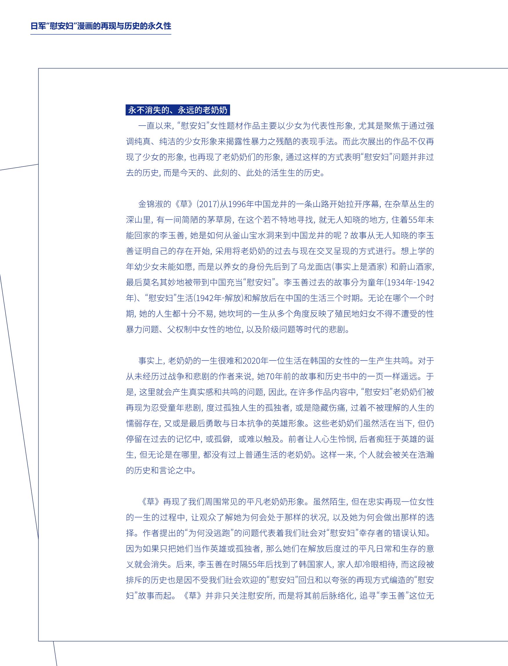 한국만화박물관 위안부 도록 중문 14페이지