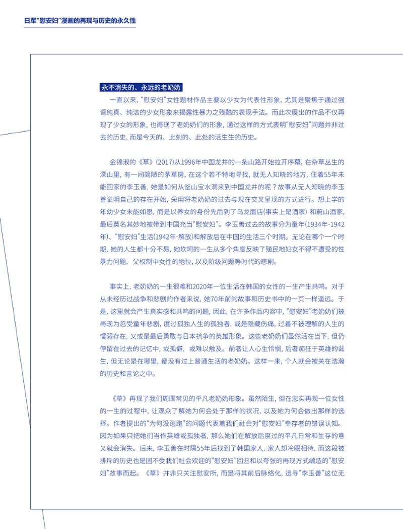 한국만화박물관 위안부 도록 중문 14페이지