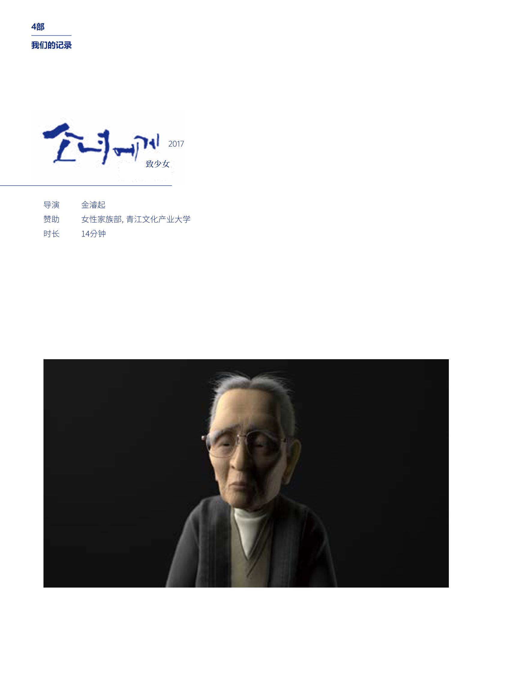 한국만화박물관 위안부 도록 중문 148페이지