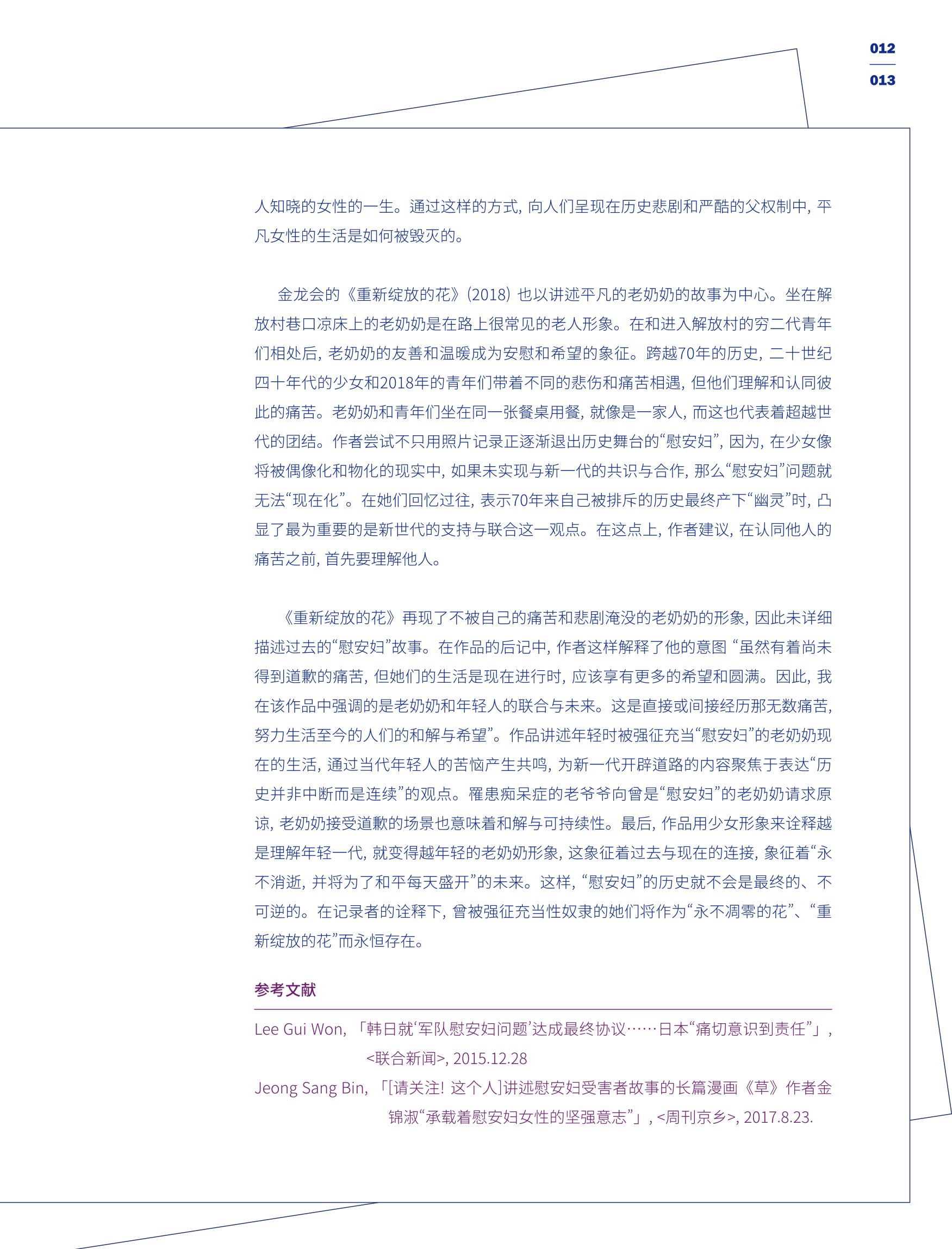 한국만화박물관 위안부 도록 중문 15페이지