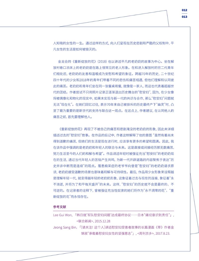 한국만화박물관 위안부 도록 중문 15페이지