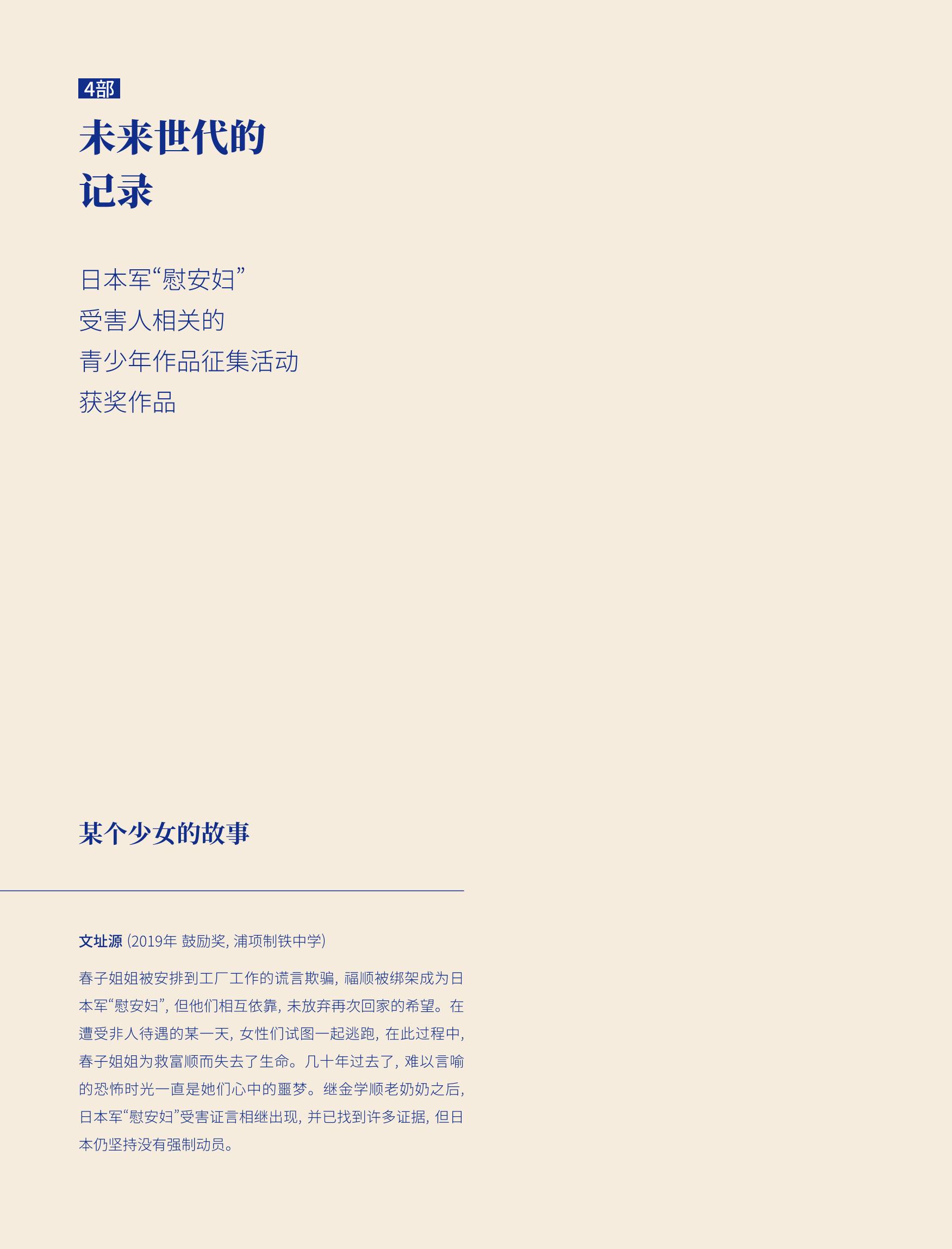 한국만화박물관 위안부 도록 중문 152페이지