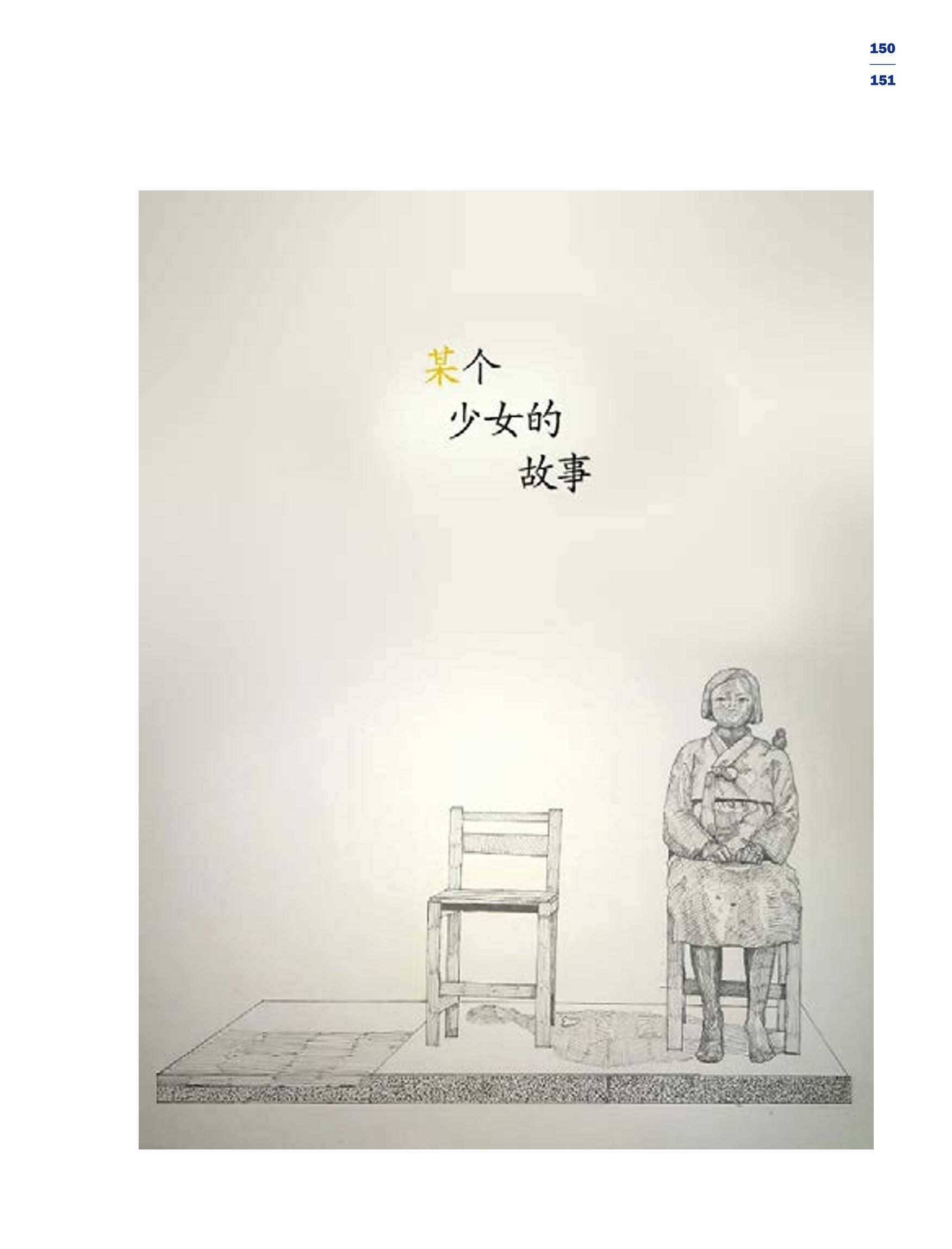 한국만화박물관 위안부 도록 중문 153페이지