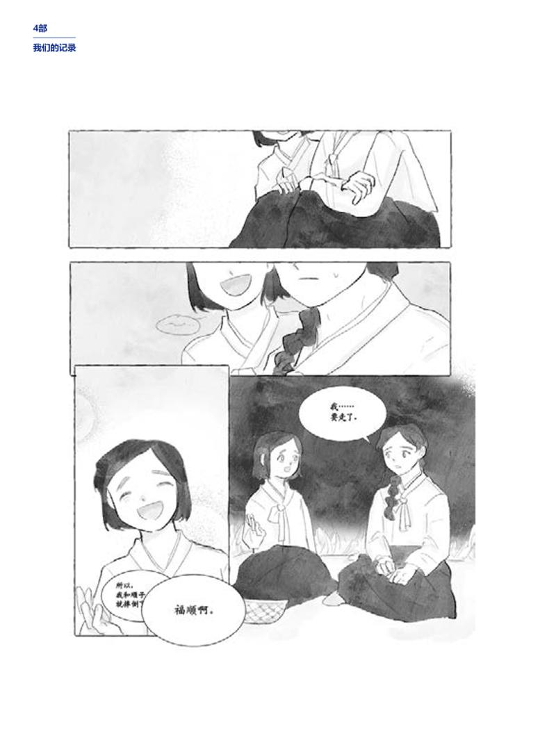 한국만화박물관 위안부 도록 중문 154페이지