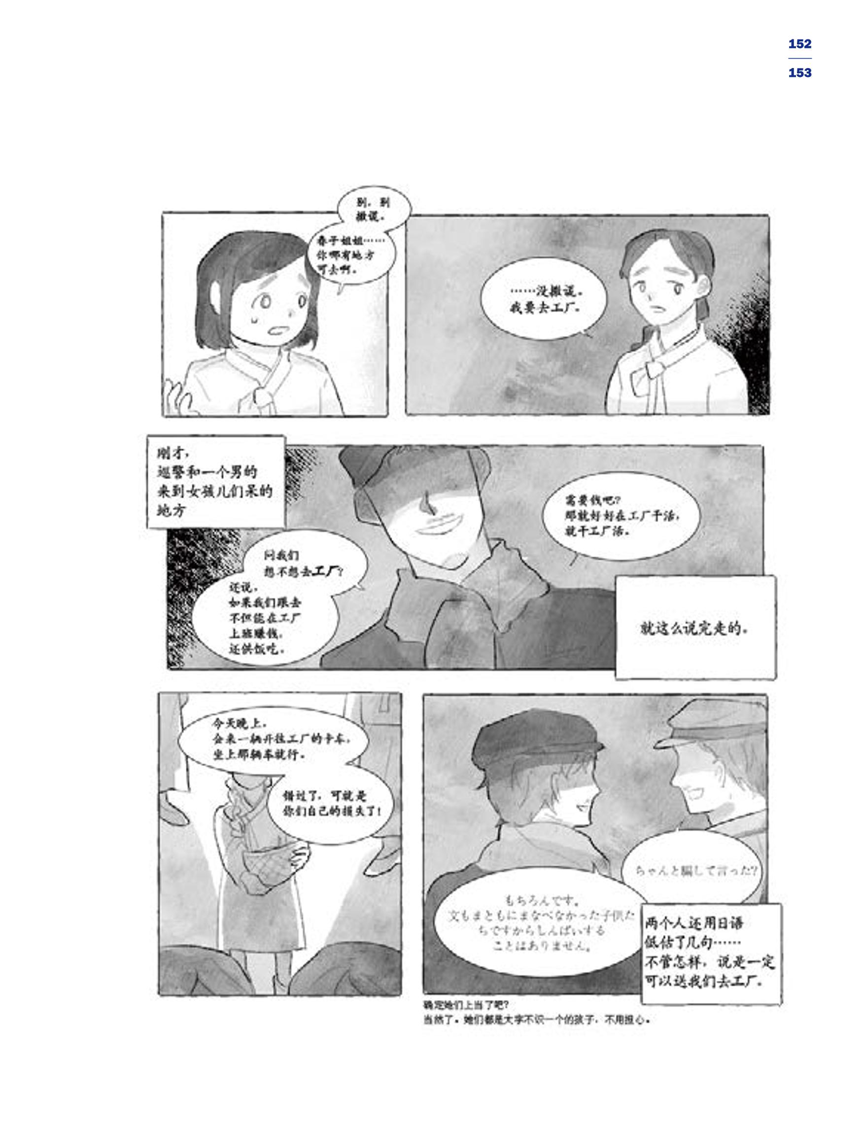 한국만화박물관 위안부 도록 중문 155페이지
