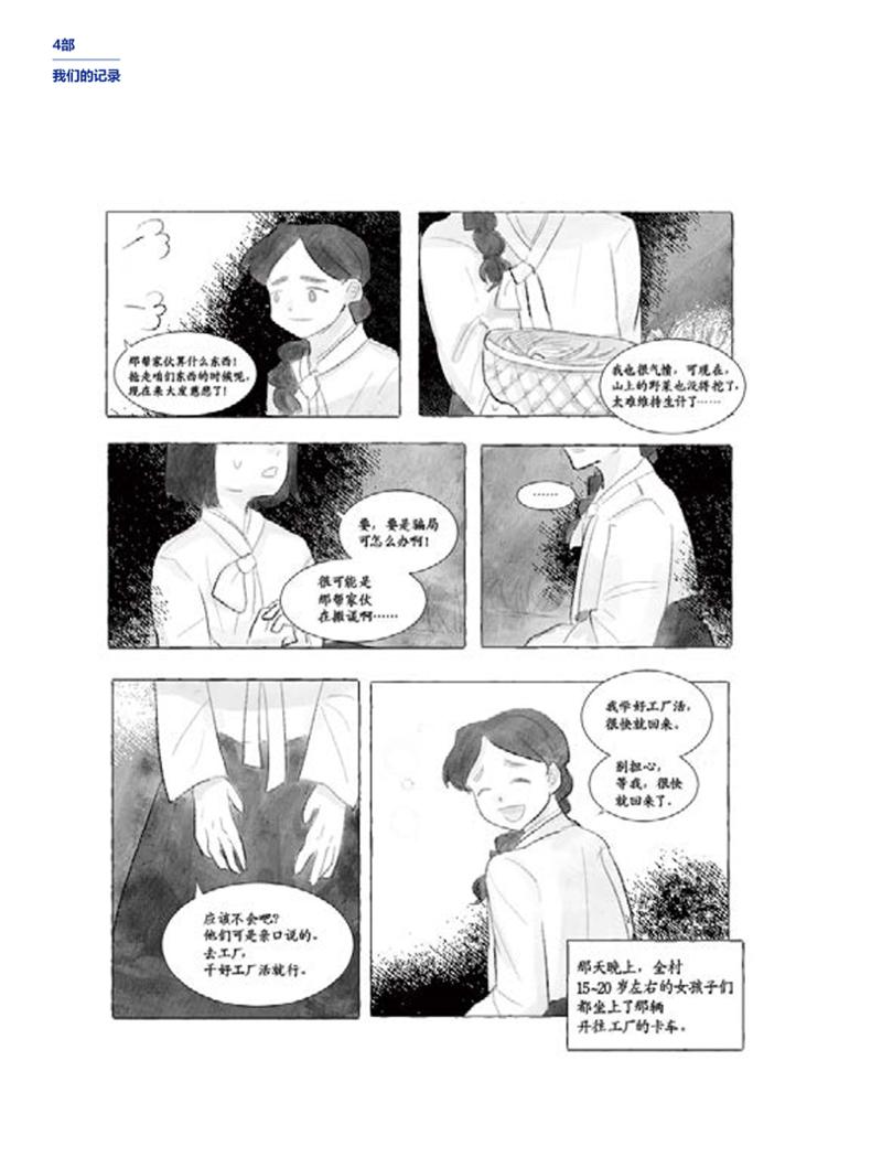 한국만화박물관 위안부 도록 중문 156페이지