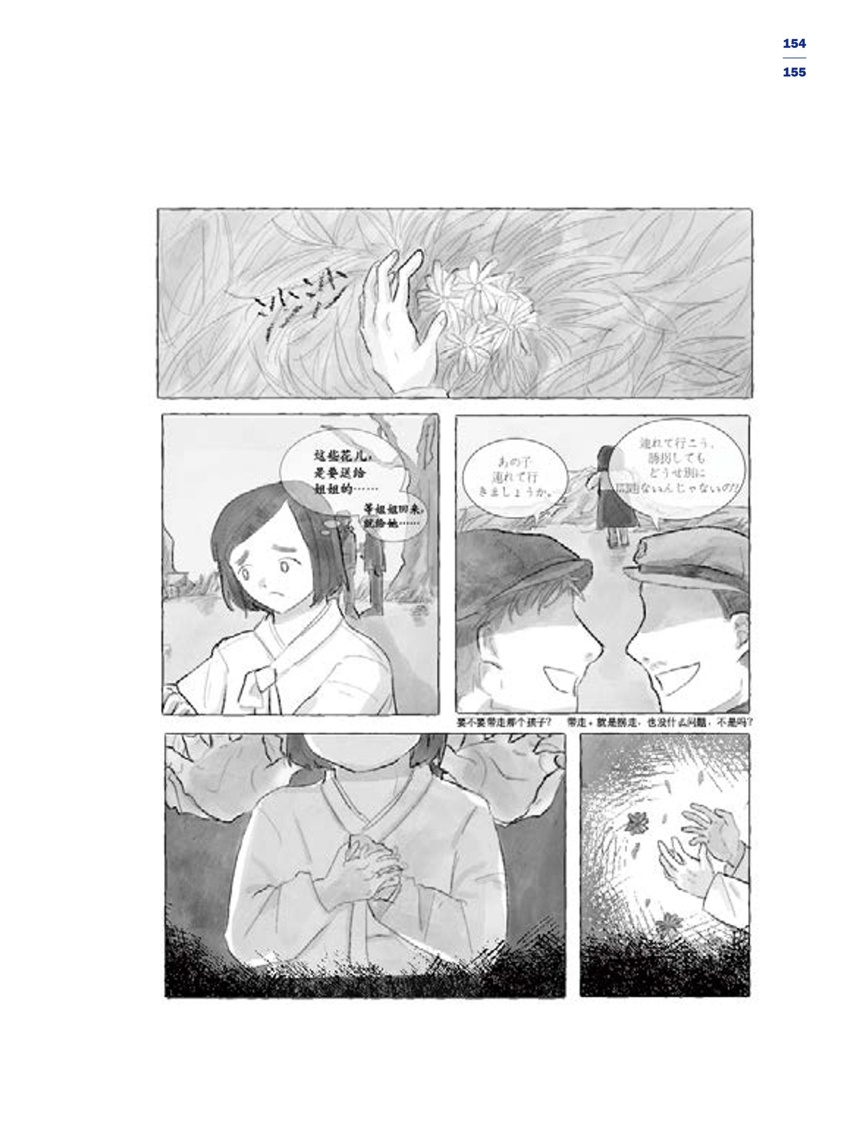 한국만화박물관 위안부 도록 중문 157페이지