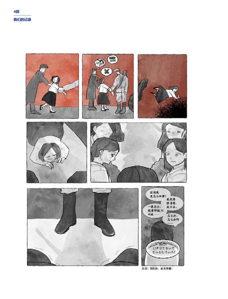 한국만화박물관 위안부 도록 중문 158페이지